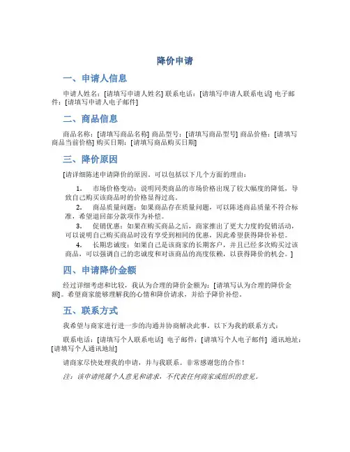 降价申请_精品文档