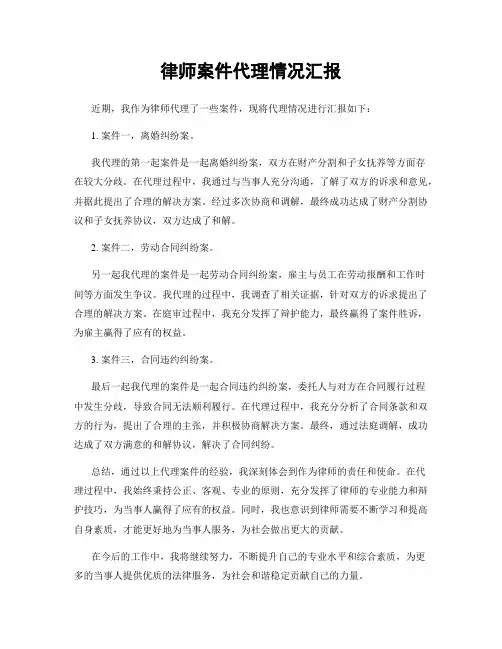 律师案件代理情况汇报