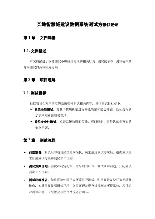 系统测试方案(学习参考版本)