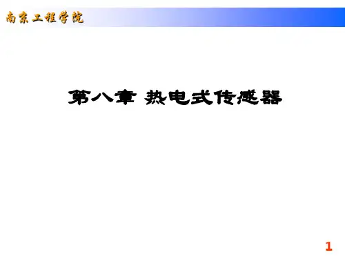 热电偶介绍