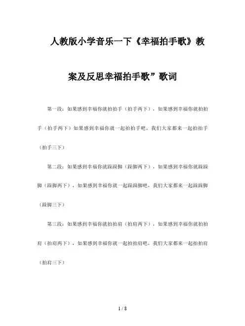 人教版小学音乐一下《幸福拍手歌》教案及反思