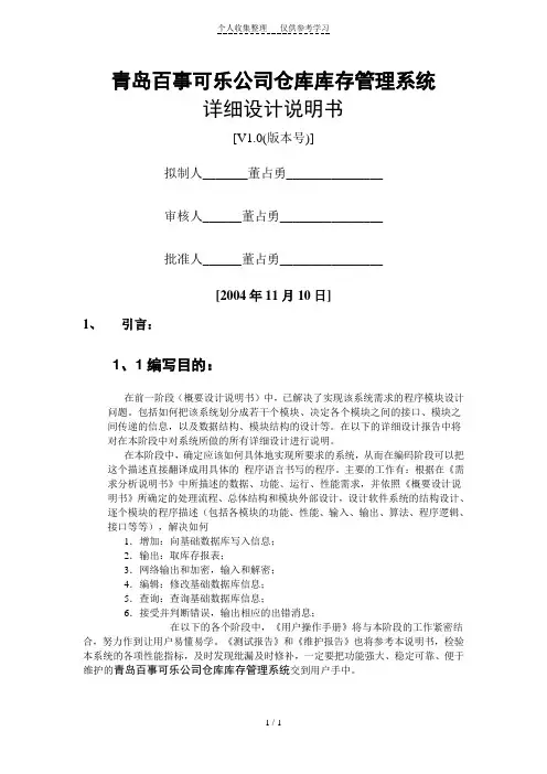 青岛百事可乐公司仓库库存管理系统
