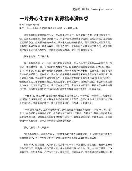 一片丹心化春雨 润得桃李满园香