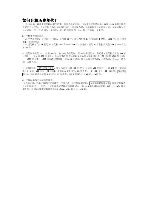 如何计算历史年代？