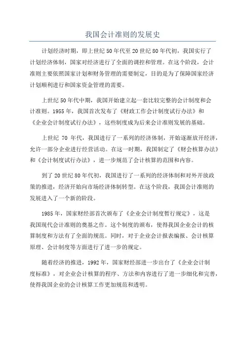 我国会计准则的发展史