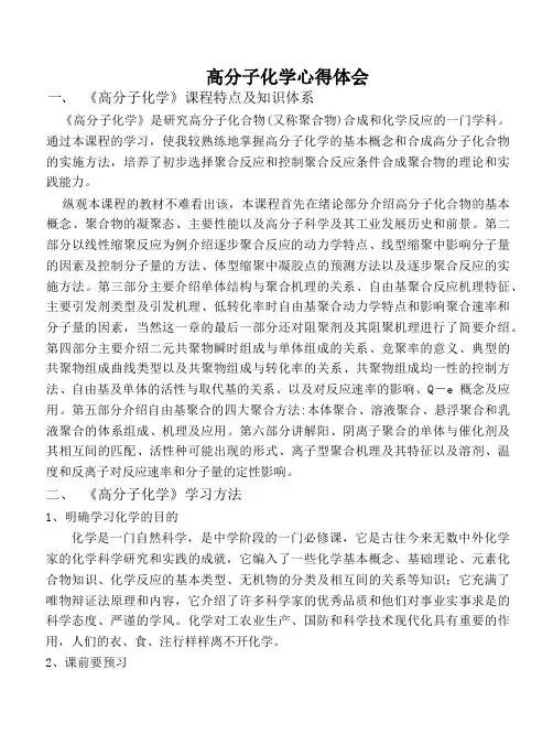高分子化学心得体会