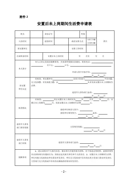 安置后未上岗期间生活费申请表