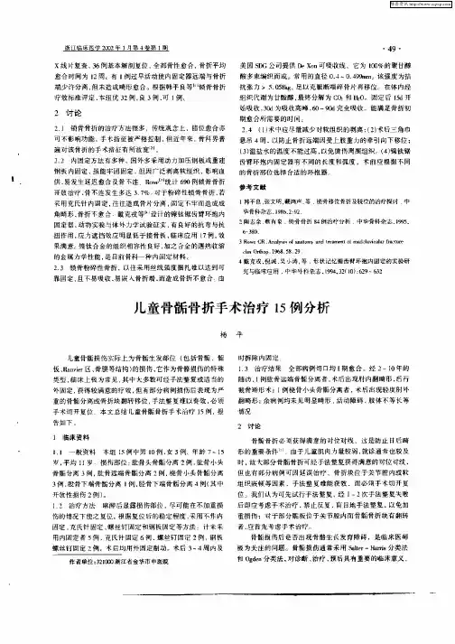 儿童骨骺骨折手术治疗15例分析