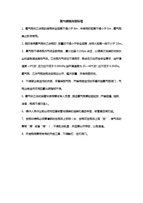 氧气钢瓶存放标准
