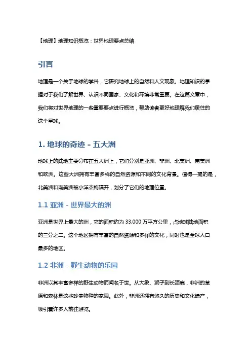 【地理】地理知识概览：世界地理要点总结