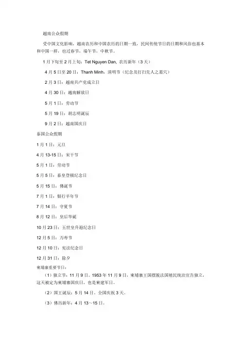 东南亚国家重要节日