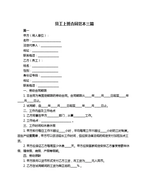 员工上班合同范本三篇