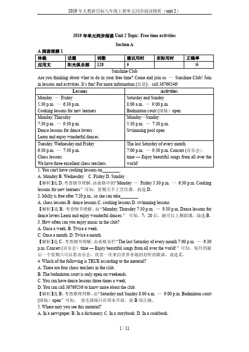 2019年人教新目标八年级上册单元同步阅读精析(unit 2)