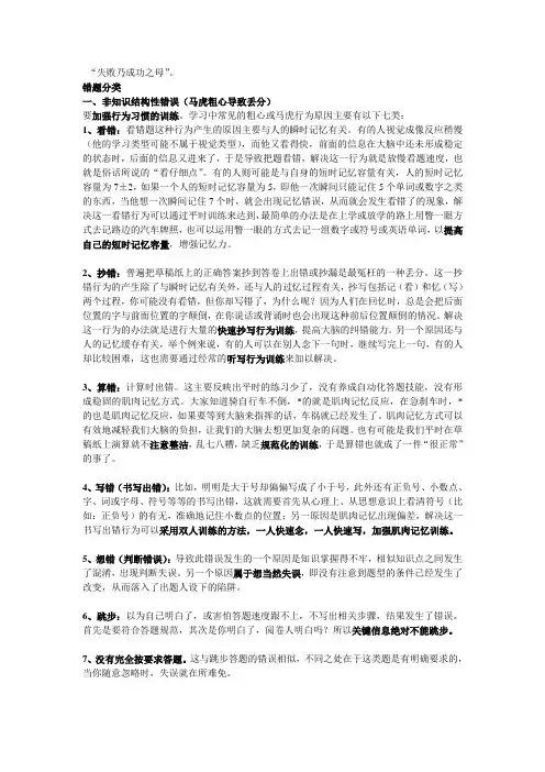 小学生错题产生的原因和分析2