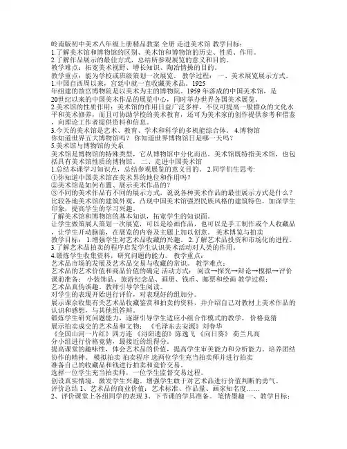 岭南版初中美术八年级上册教案 全册`