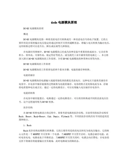dcdc电源模块原理