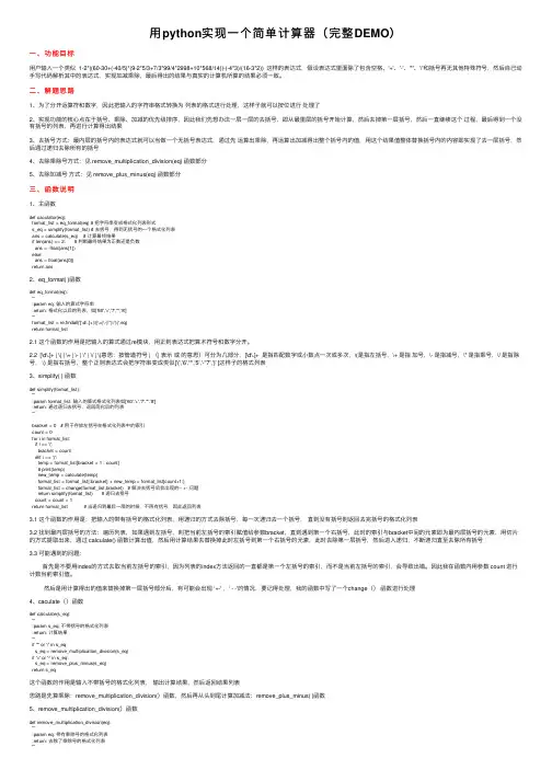 用python实现一个简单计算器（完整DEMO）