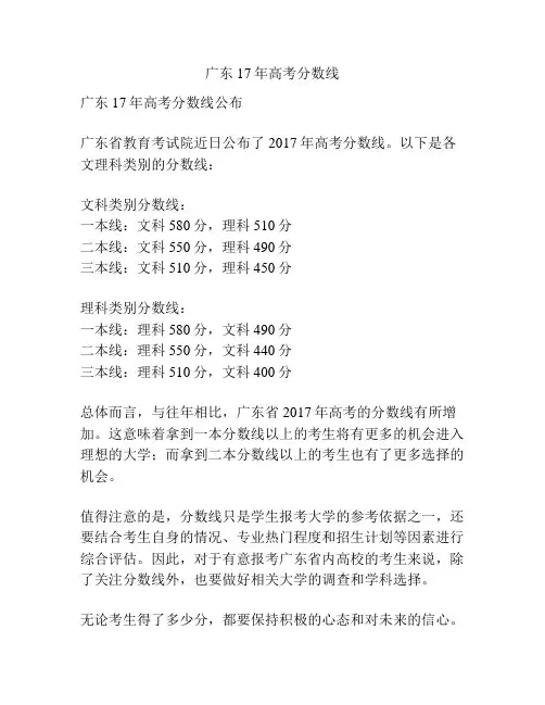 广东17年高考分数线