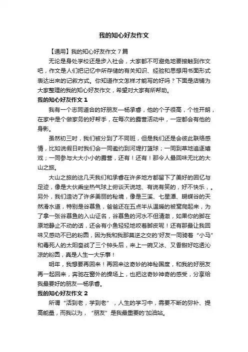 我的知心好友作文