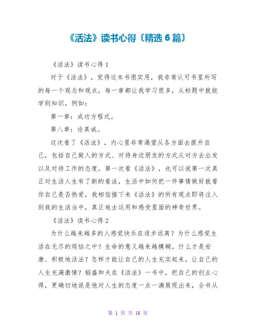 《活法》读书心得(精选6篇)