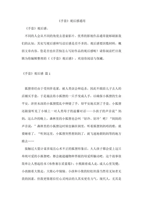 《手套》观后感通用