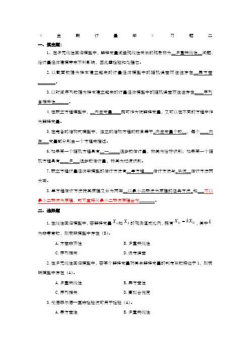 《金融计量学》习题答案 )