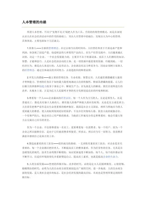人本管理的内涵
