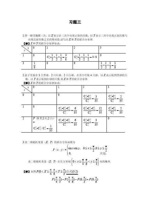 《概率论与数理统计》(韩旭里_谢永钦版)习题三及答案