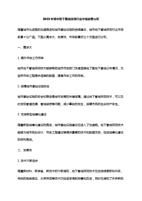 2023年城市地下管线探测行业市场前景分析