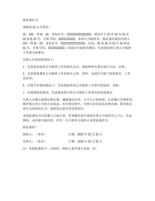 取样员的授权委托书