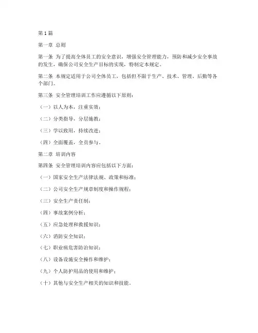 安全管理培训规定(3篇)