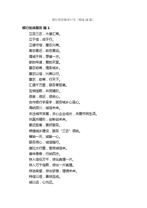 银行优质服务口号（精选16篇）