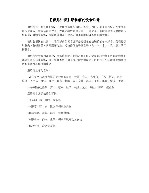 【育儿知识】脂肪瘤的饮食注意