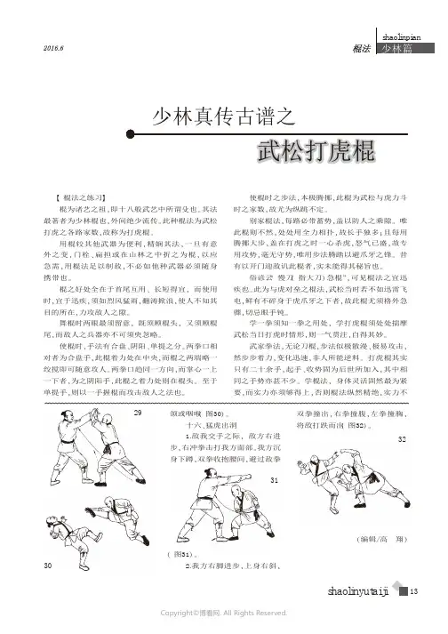 棍法少林真传古谱之武松打虎棍