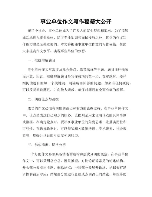 事业单位作文写作秘籍大公开