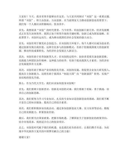 双创发言稿范文