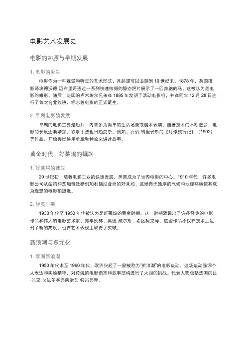 电影艺术发展史