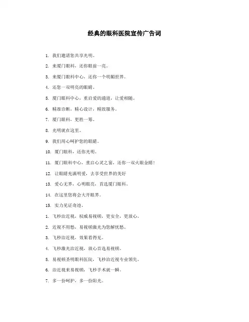 经典的眼科医院宣传广告词