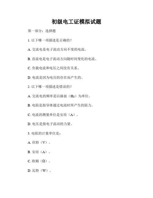 初级电工证模拟试题