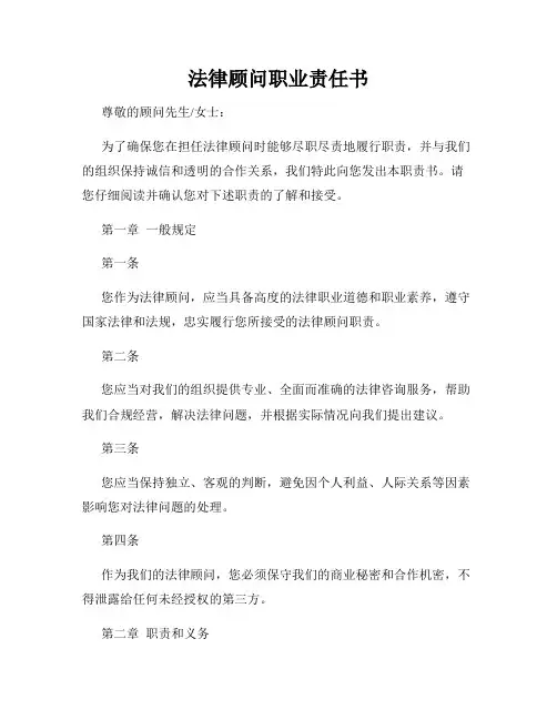 法律顾问职业责任书