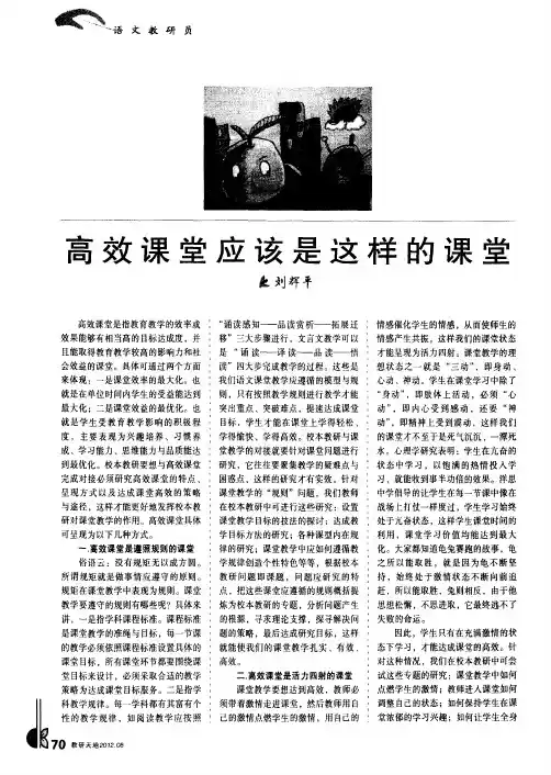 高效课堂应该是这样的课堂