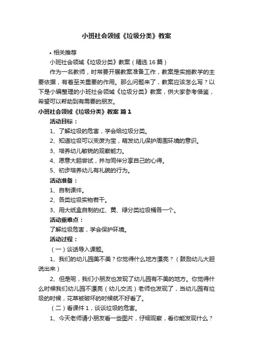 小班社会领域《垃圾分类》教案