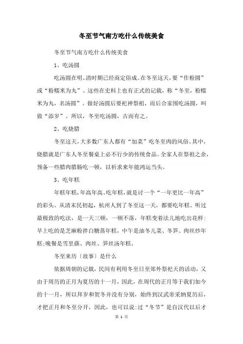 冬至节气南方吃什么传统美食