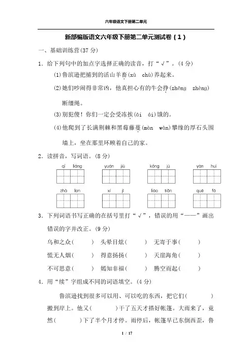新部编版语文六年级下册第二单元测试卷及参考答案(2套)