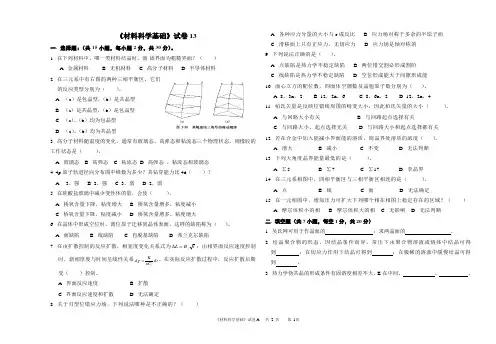 《材料科学基础》试题与答案解析 (5)