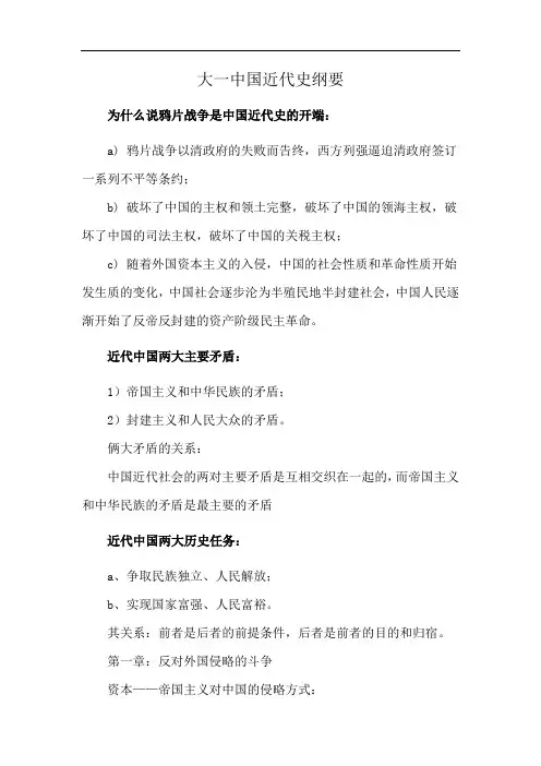 大一中国近代史纲要