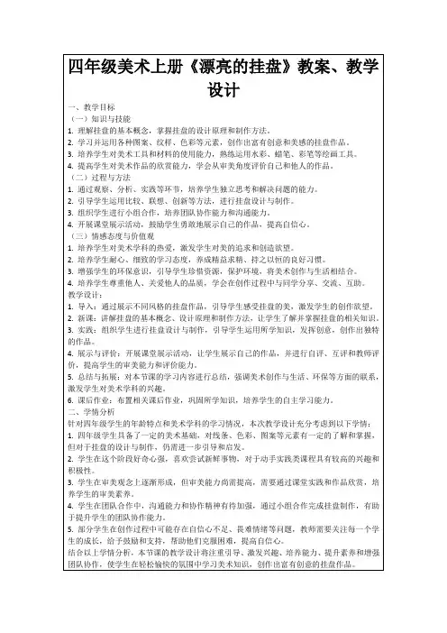 四年级美术上册《漂亮的挂盘》教案、教学设计
