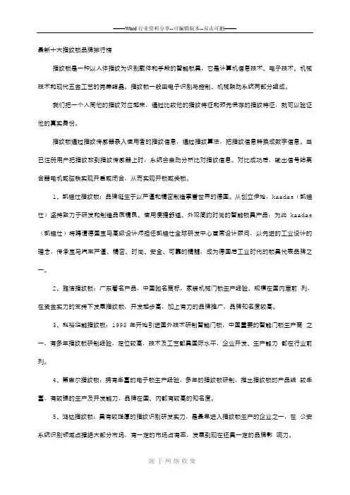 指纹锁广告词