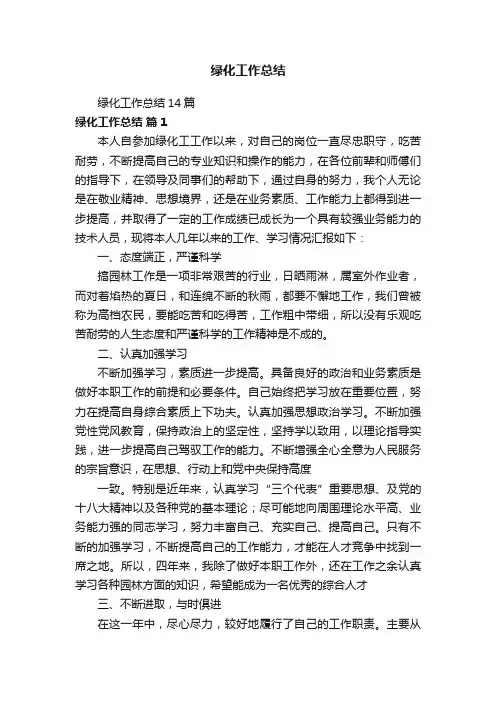 绿化工作总结14篇