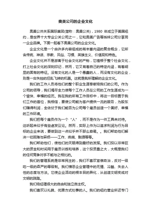 奥美公司的企业文化